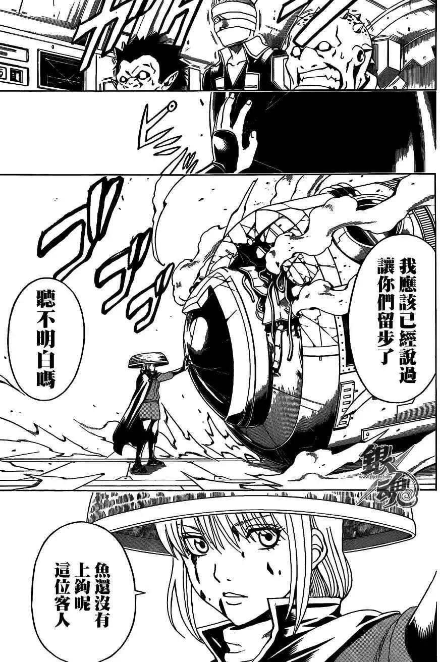 🍜银魂Gintama 第480回 第7页