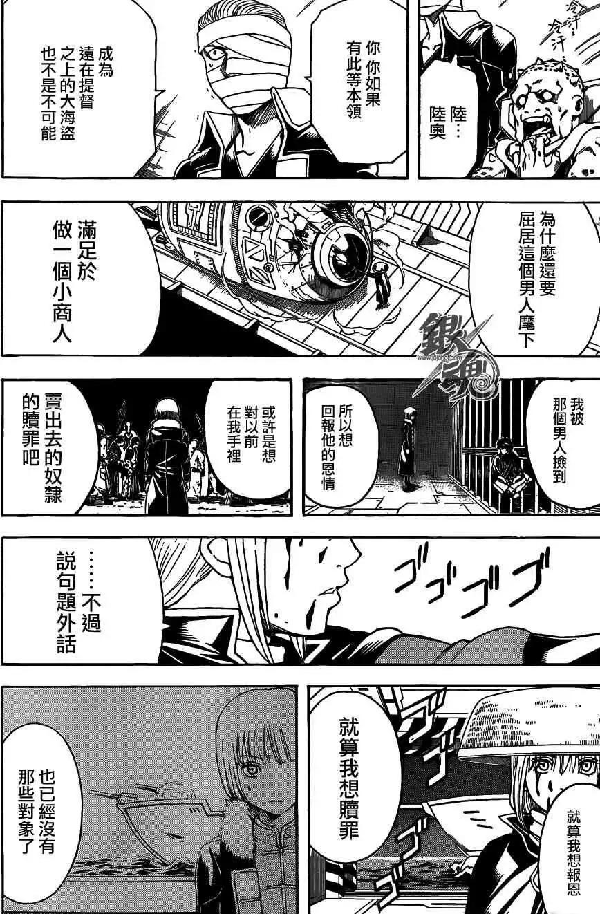 🍜银魂Gintama 第480回 第8页
