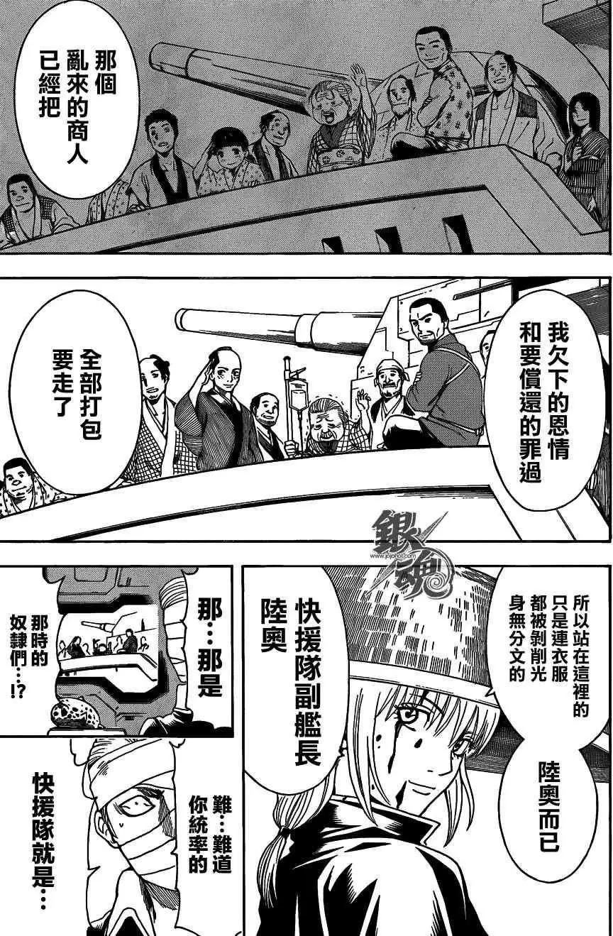 🍜银魂Gintama 第480回 第9页