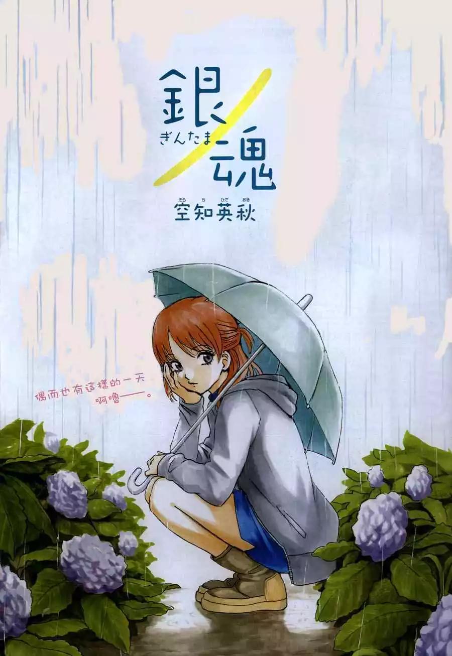 🍜银魂Gintama 第482回 第1页