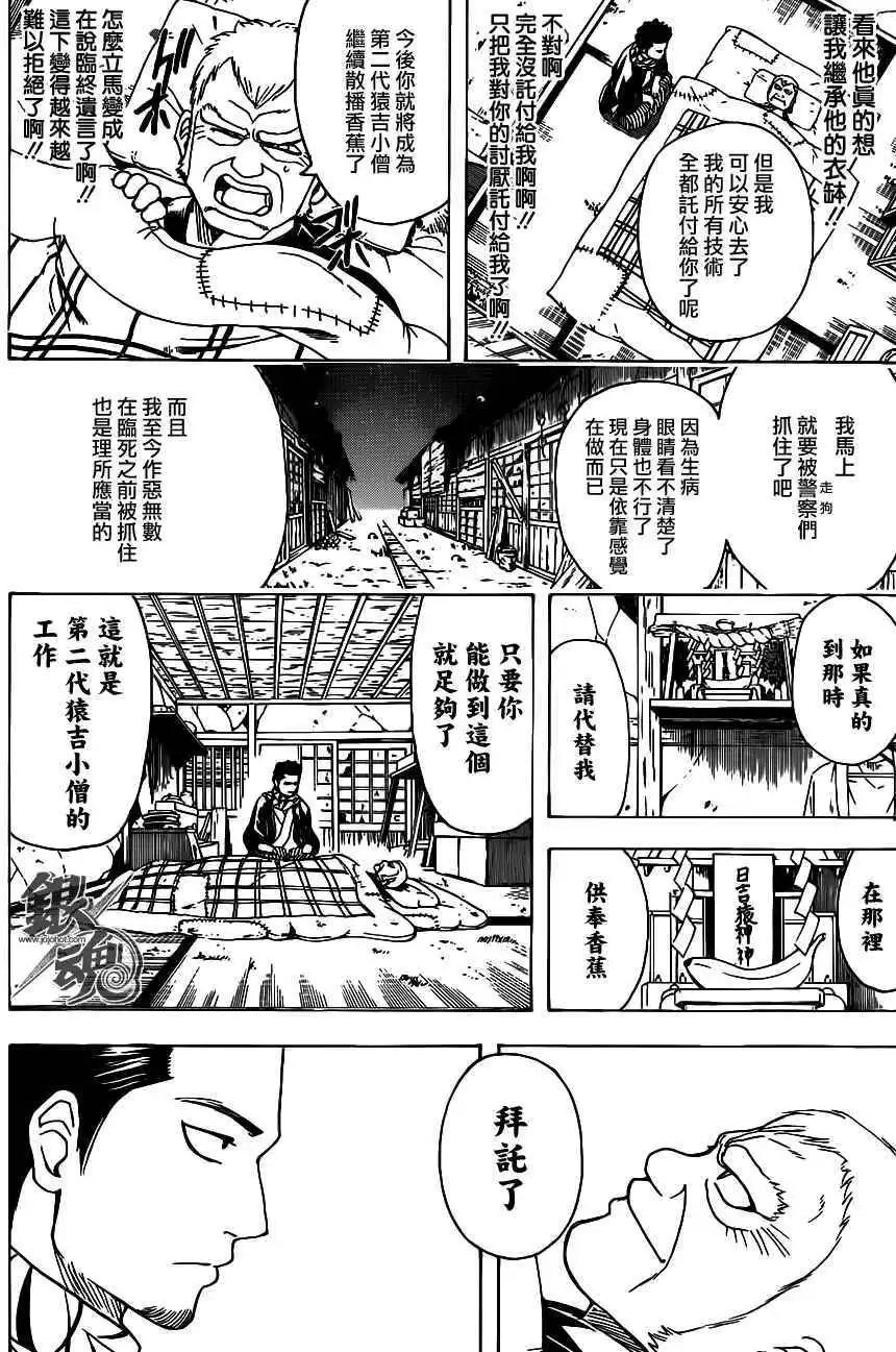 🍜银魂Gintama 第482回 第11页