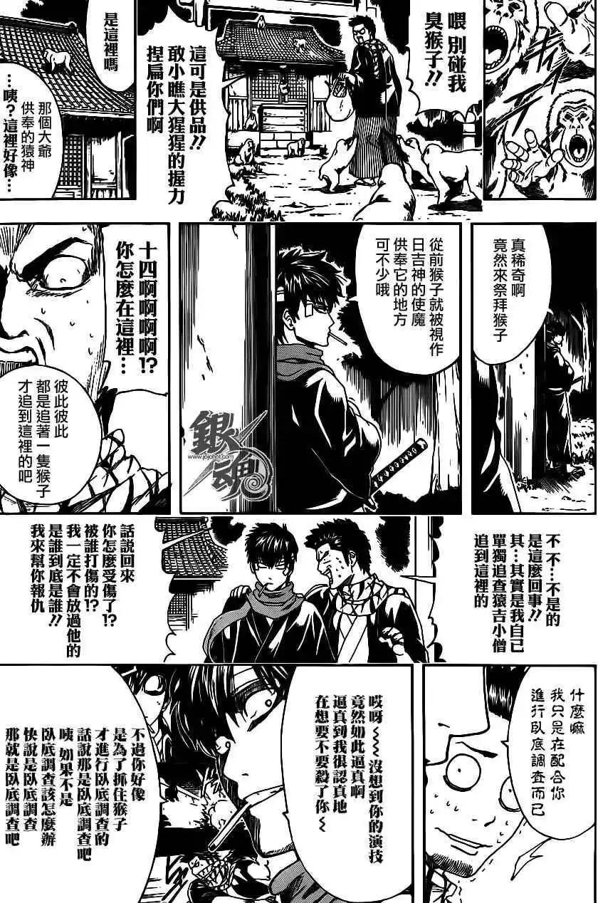 🍜银魂Gintama 第482回 第12页