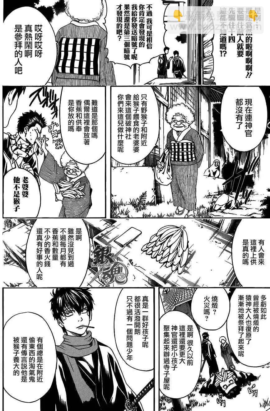 🍜银魂Gintama 第482回 第13页