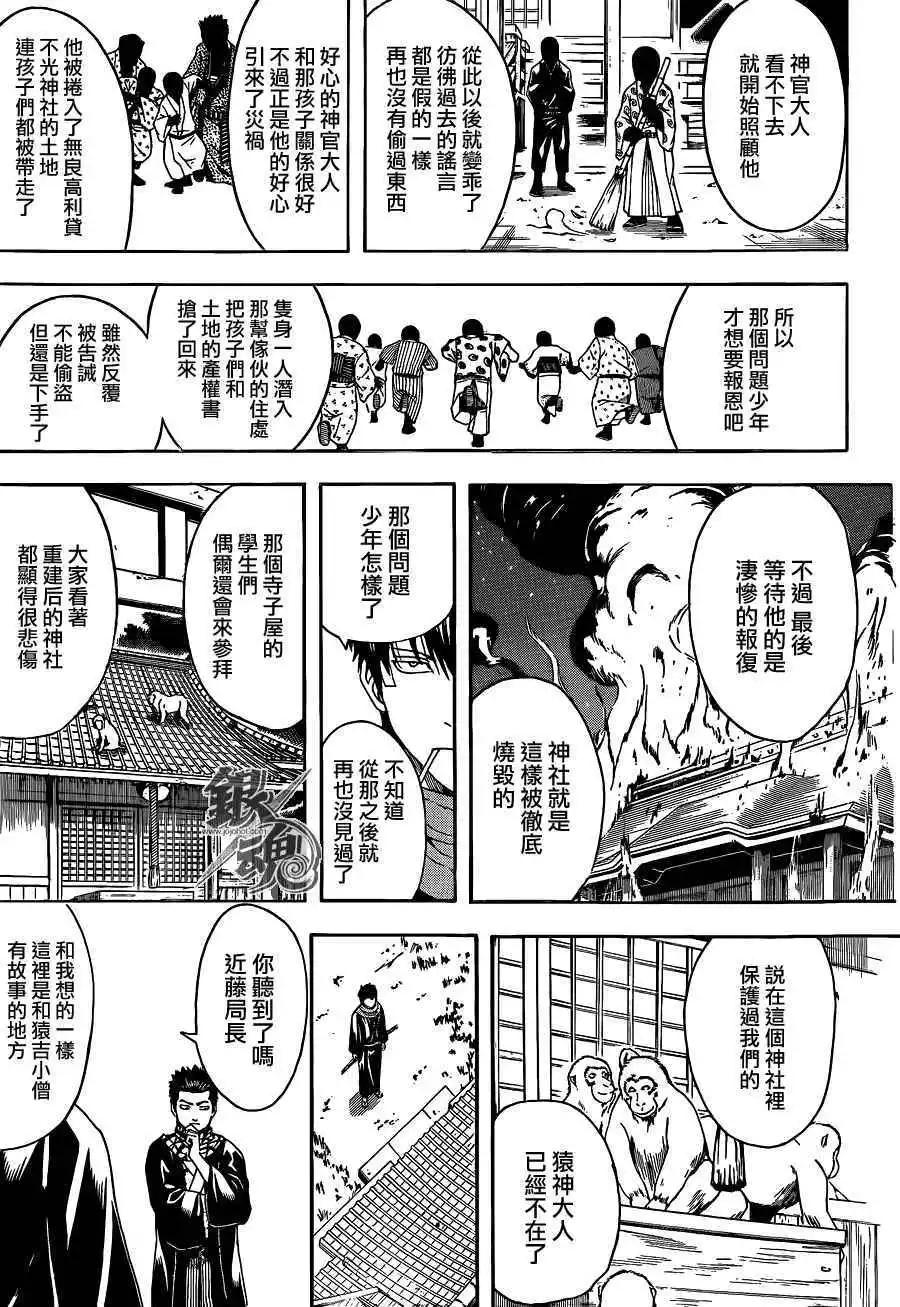 🍜银魂Gintama 第482回 第14页