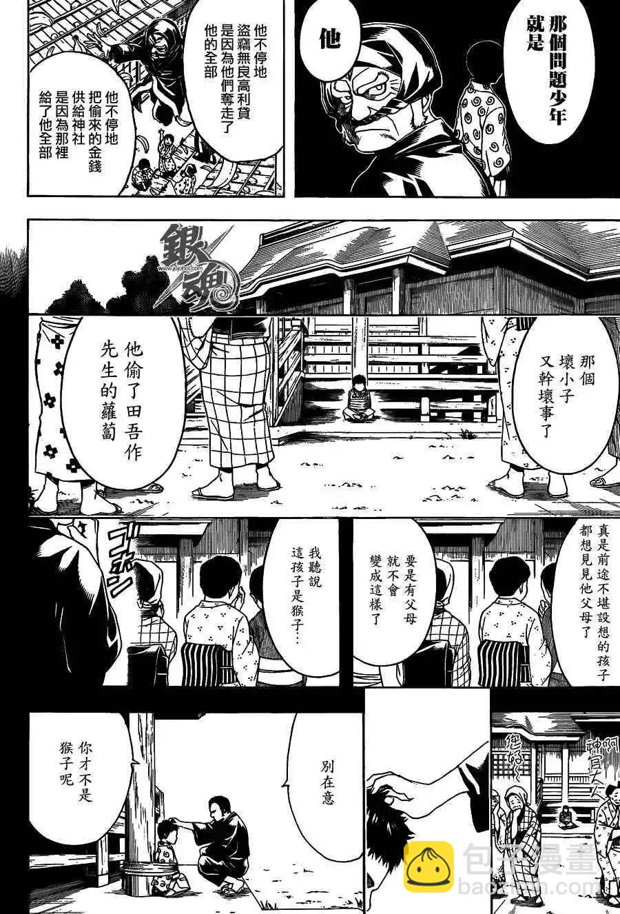 🍜银魂Gintama 第482回 第15页