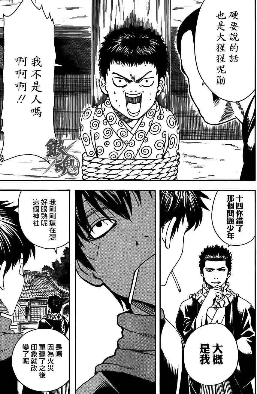 🍜银魂Gintama 第482回 第16页