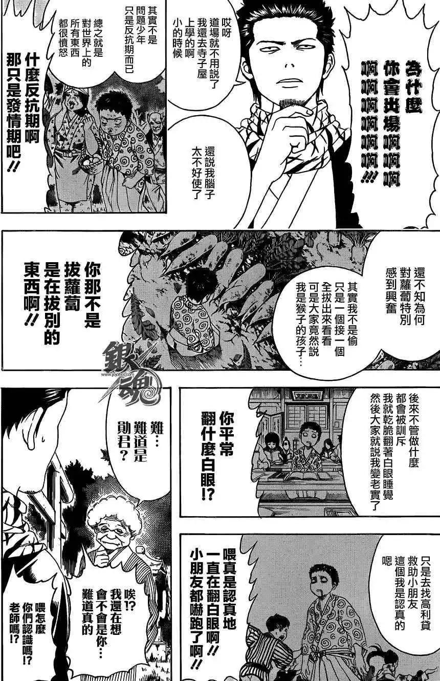 🍜银魂Gintama 第482回 第17页