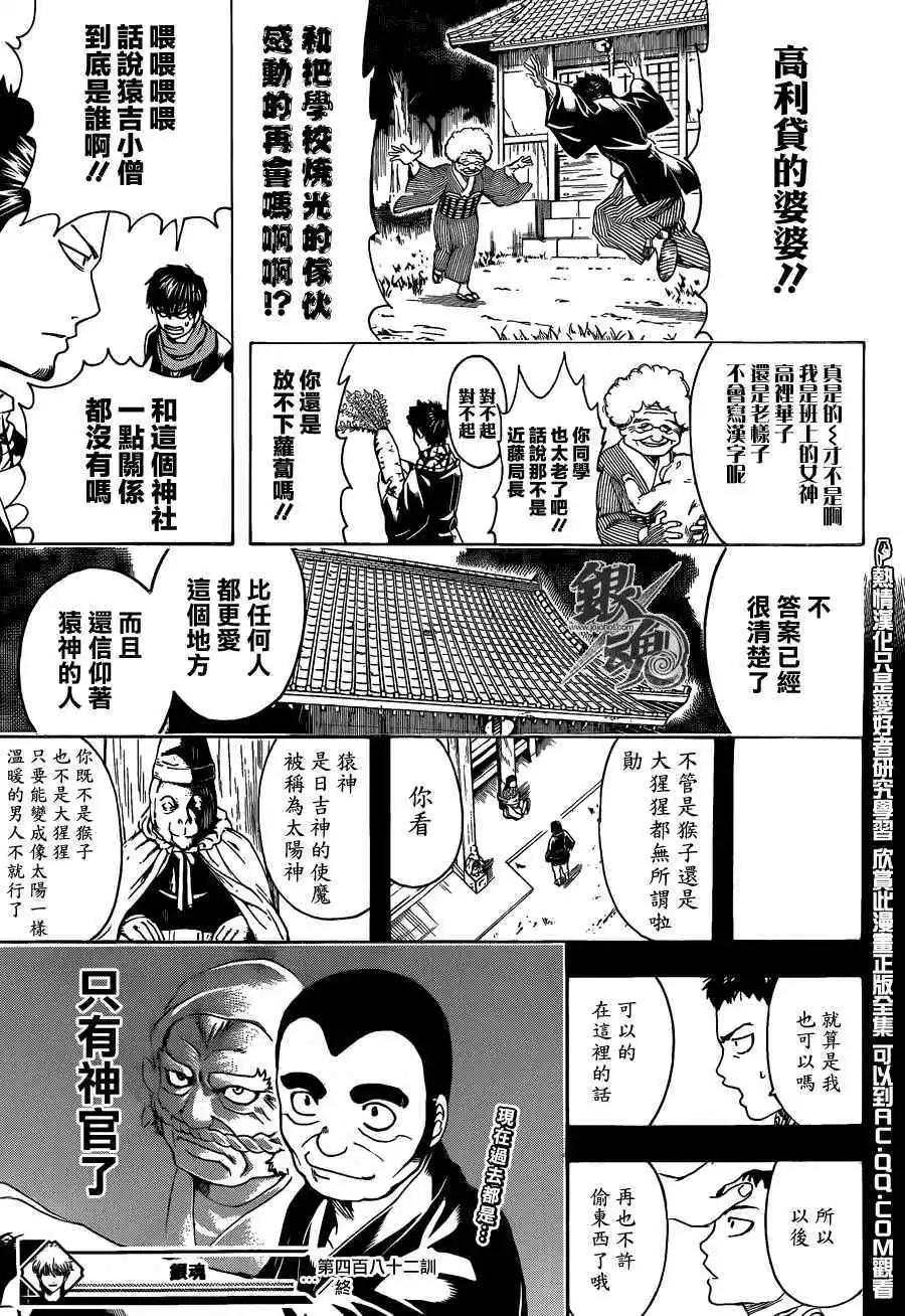 🍜银魂Gintama 第482回 第18页