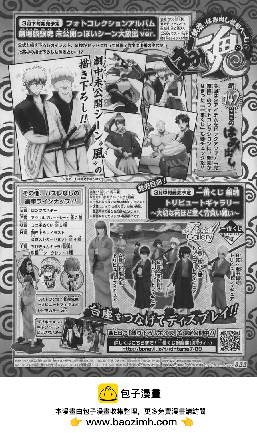 🍜银魂Gintama 第482回 第19页