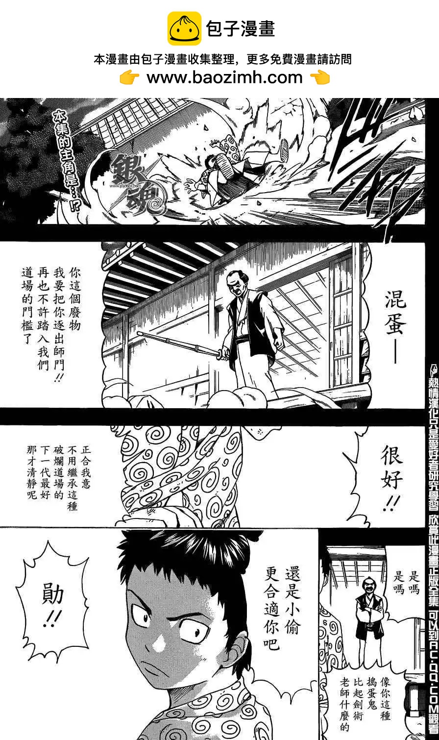 🍜银魂Gintama 第482回 第2页