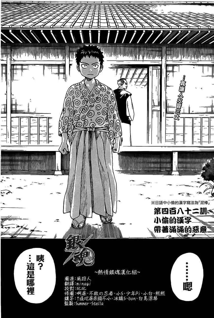 🍜银魂Gintama 第482回 第3页