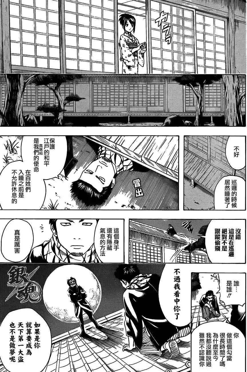 🍜银魂Gintama 第482回 第4页