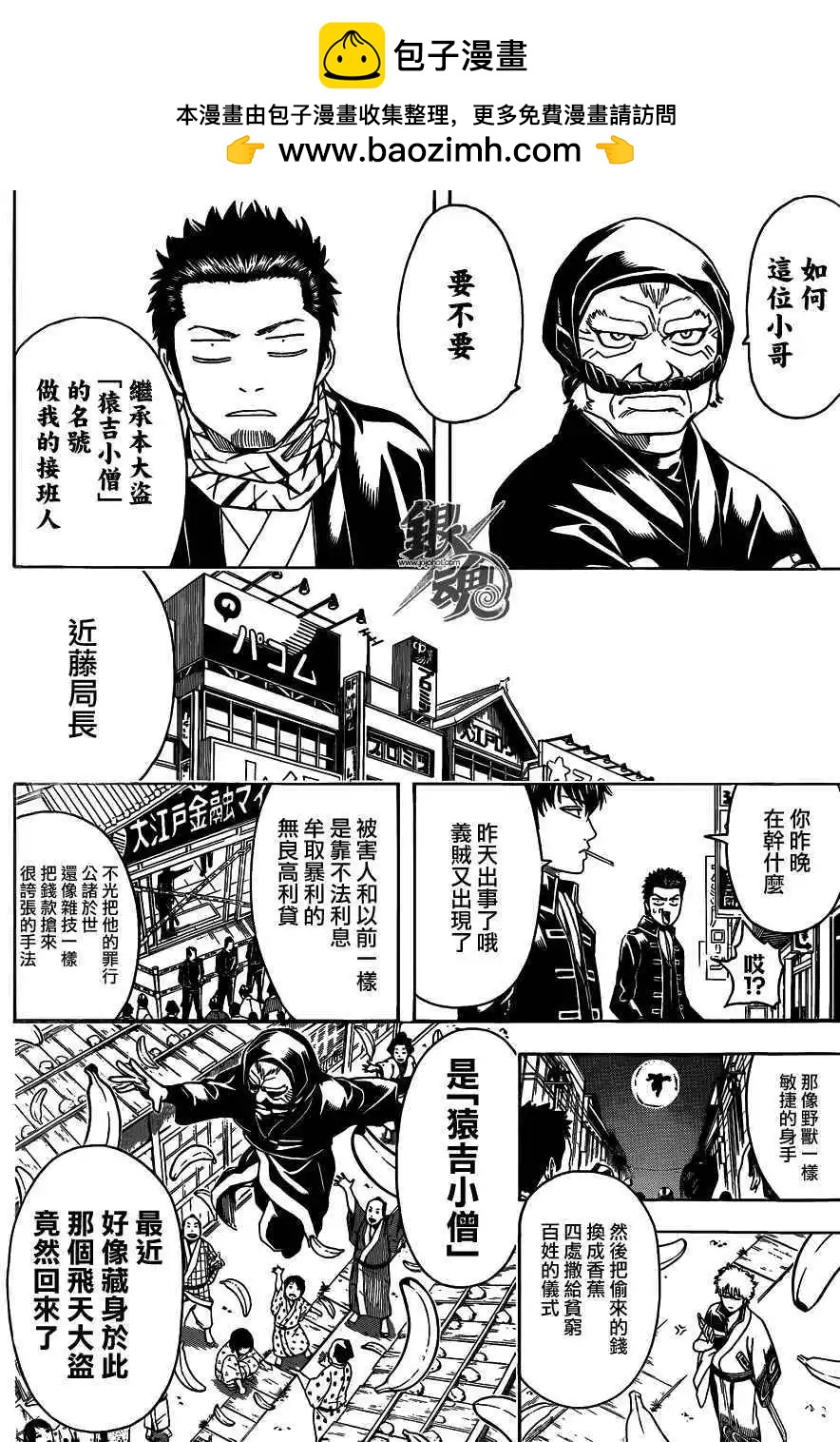 🍜银魂Gintama 第482回 第5页