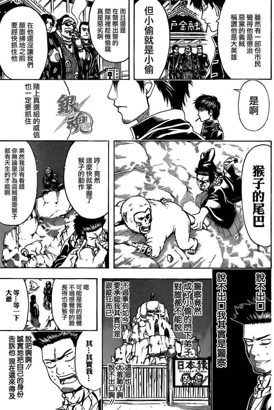 🍜银魂Gintama 第482回 第6页