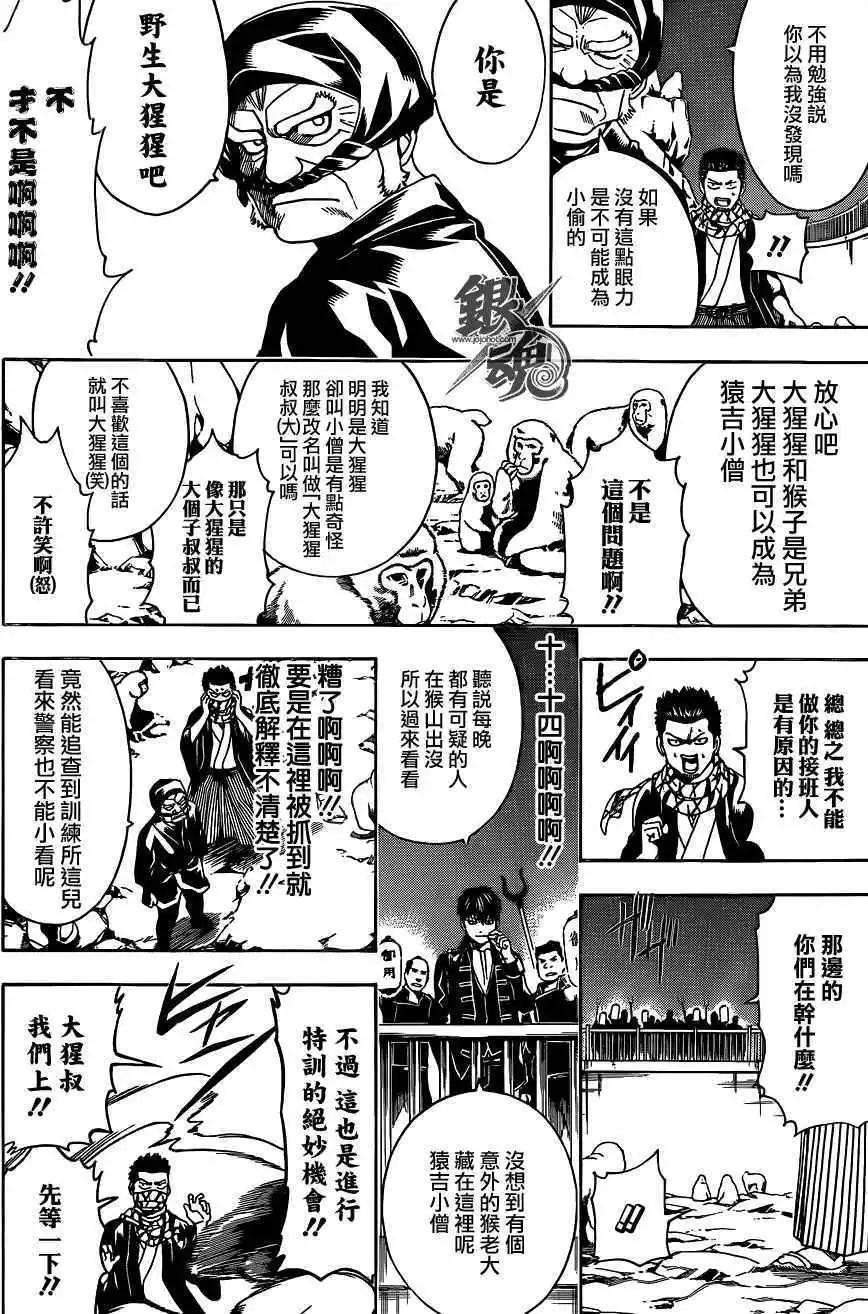 🍜银魂Gintama 第482回 第7页