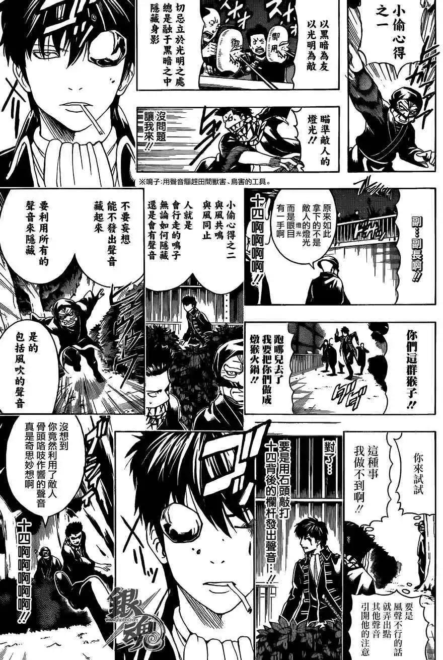 🍜银魂Gintama 第482回 第8页