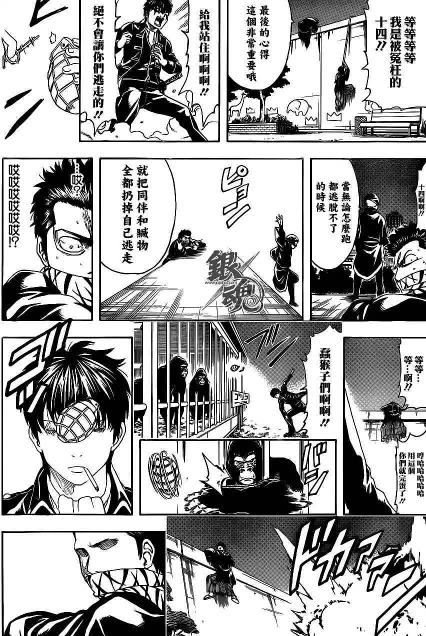 🍜银魂Gintama 第482回 第9页