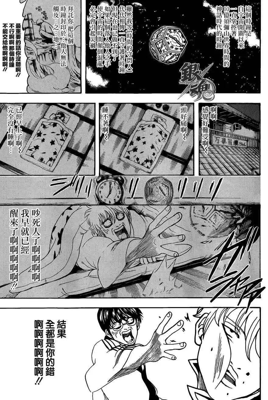 🍜银魂Gintama 第484回 第1页