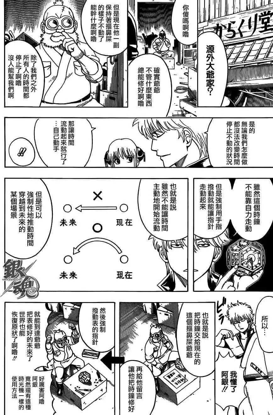 🍜银魂Gintama 第484回 第10页