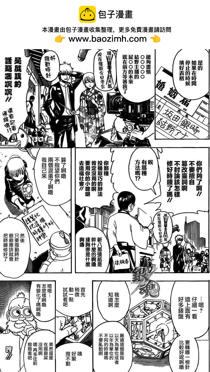 🍜银魂Gintama 第484回 第11页