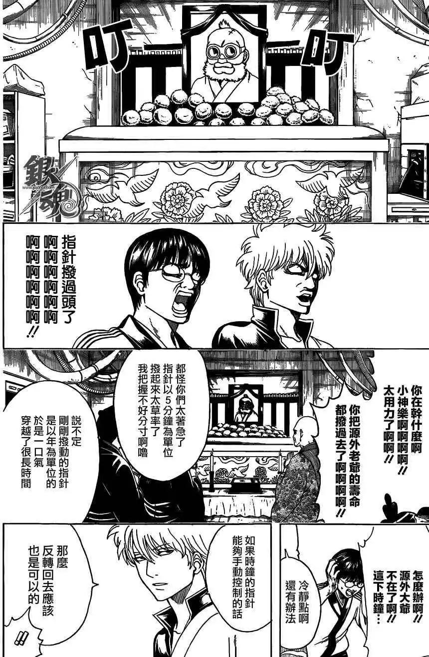 🍜银魂Gintama 第484回 第12页