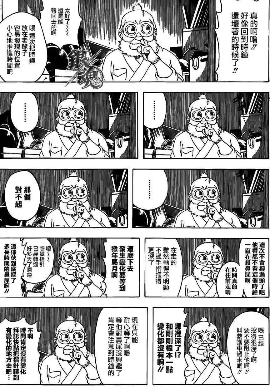 🍜银魂Gintama 第484回 第13页