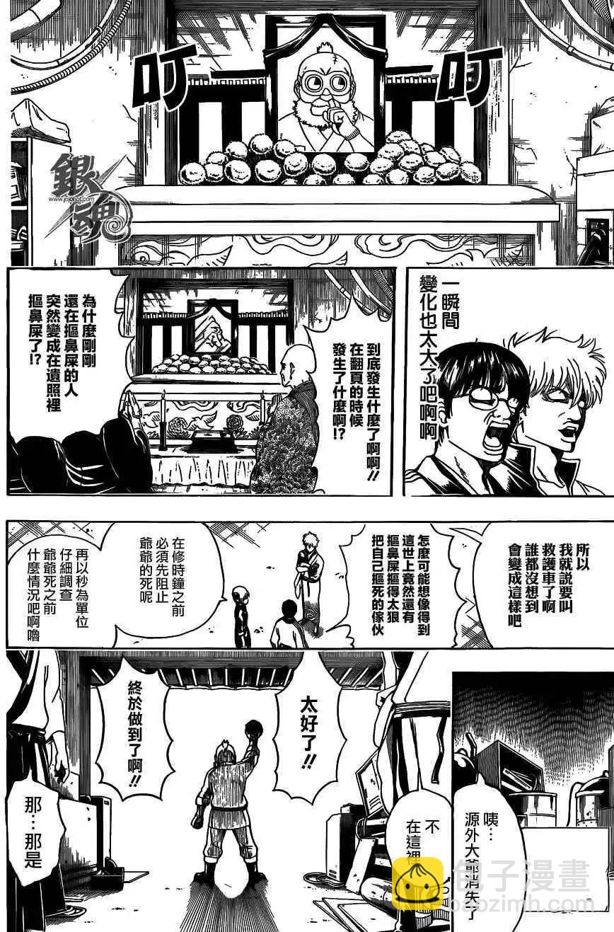 🍜银魂Gintama 第484回 第14页