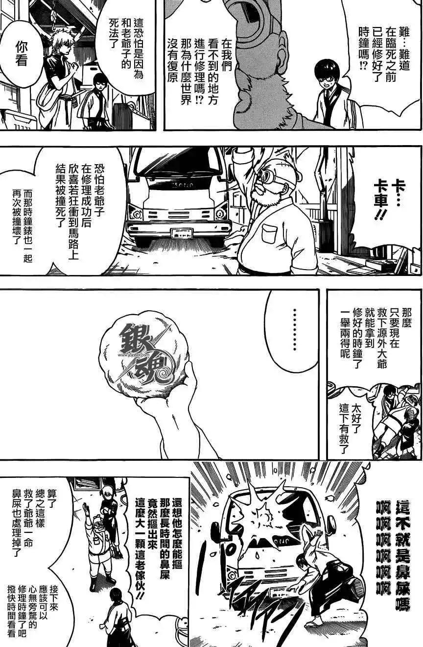 🍜银魂Gintama 第484回 第15页