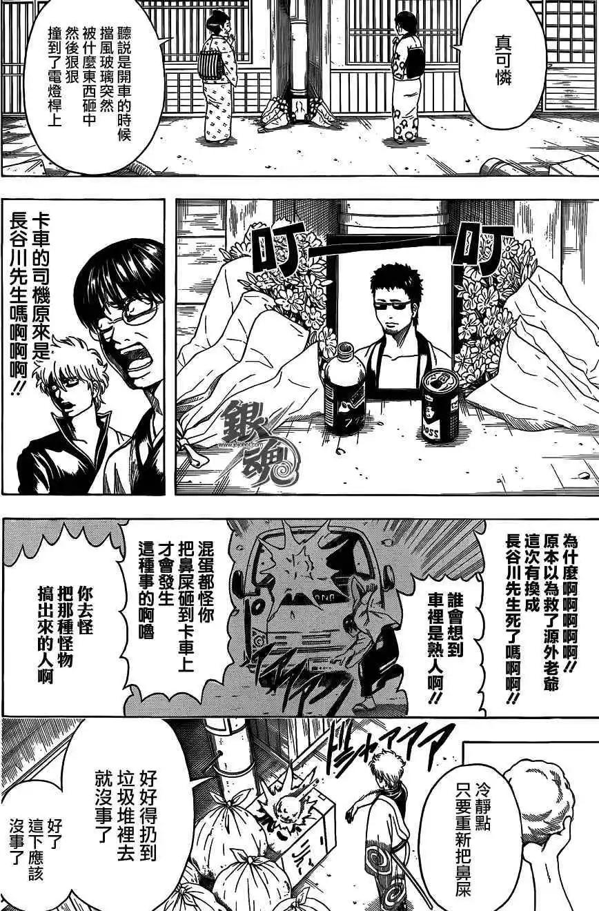 🍜银魂Gintama 第484回 第16页