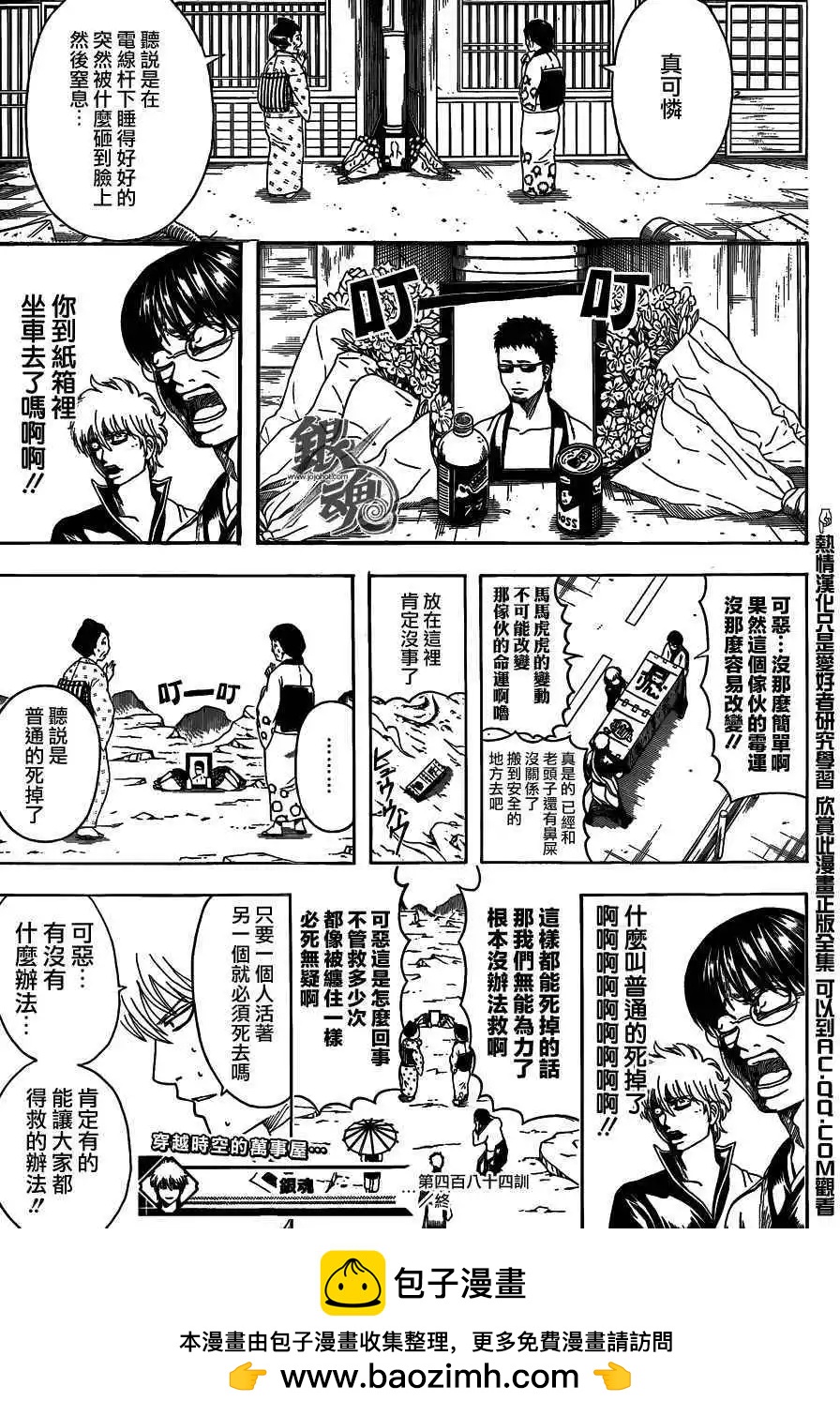 🍜银魂Gintama 第484回 第17页