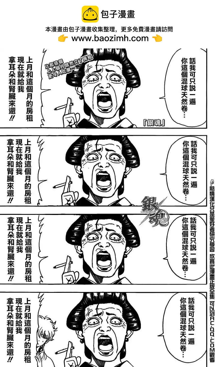 🍜银魂Gintama 第484回 第2页