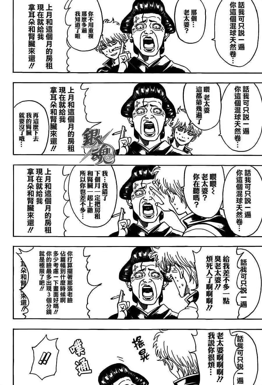 🍜银魂Gintama 第484回 第3页