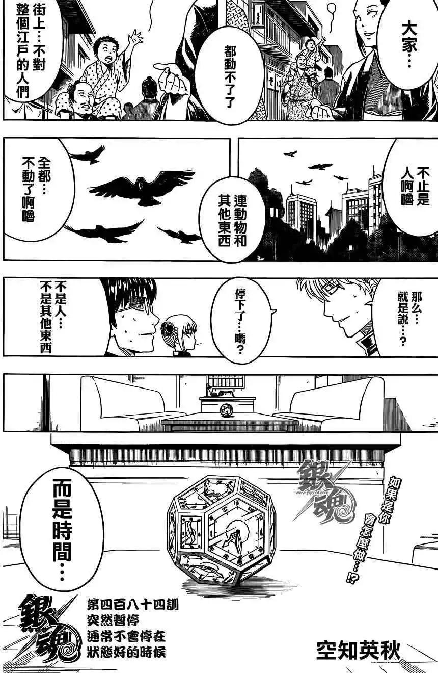 🍜银魂Gintama 第484回 第5页