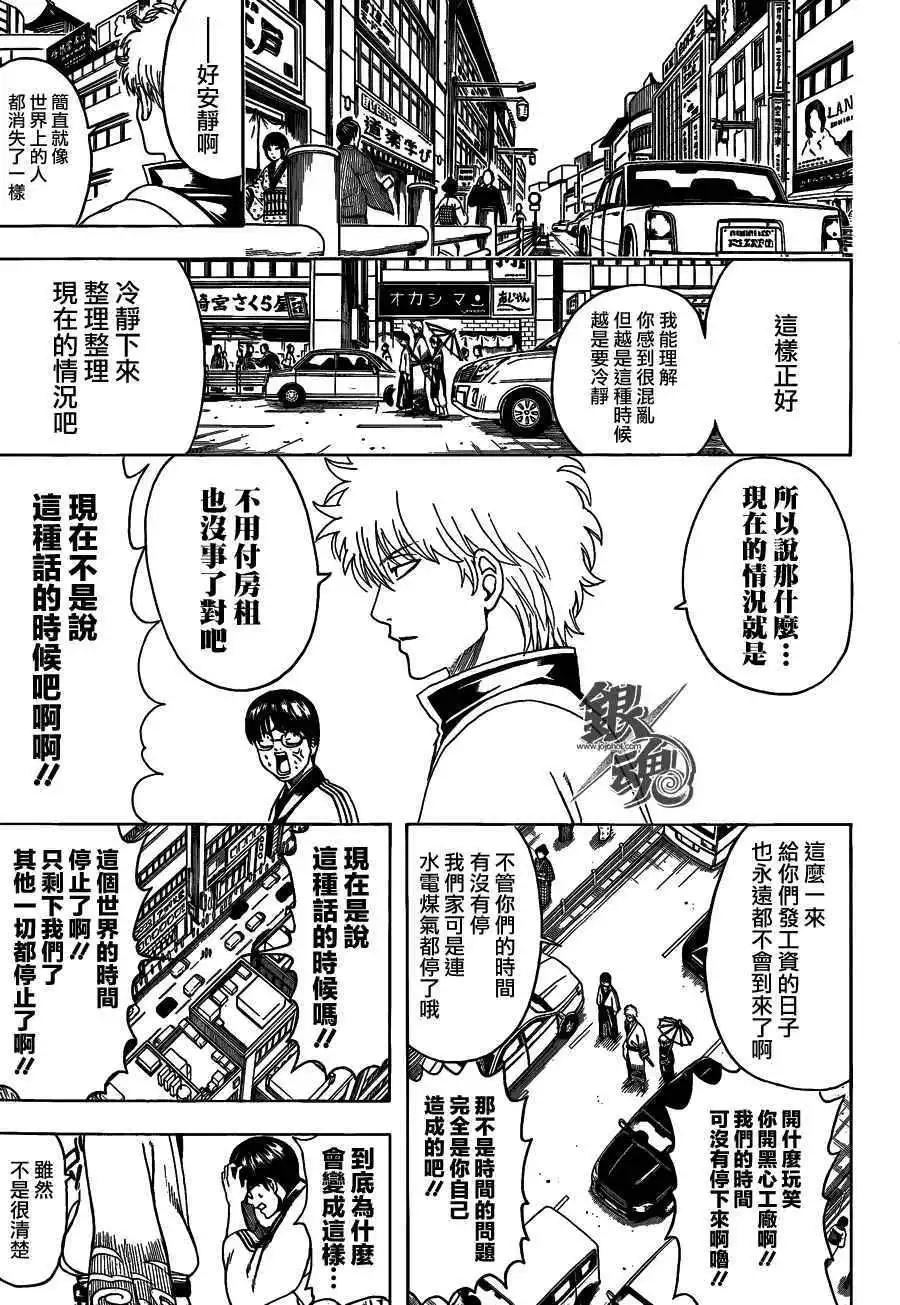 🍜银魂Gintama 第484回 第6页