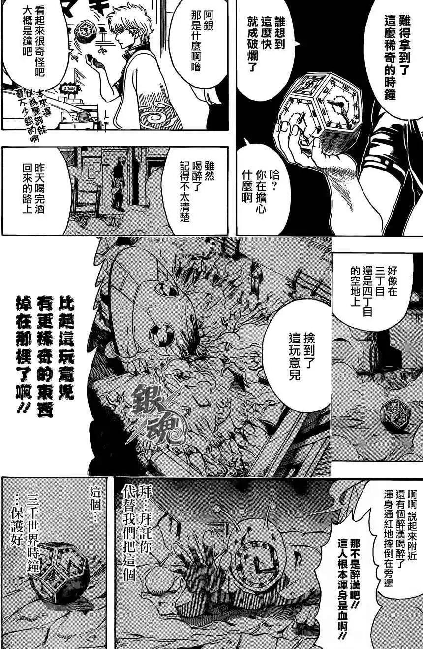 🍜银魂Gintama 第484回 第7页