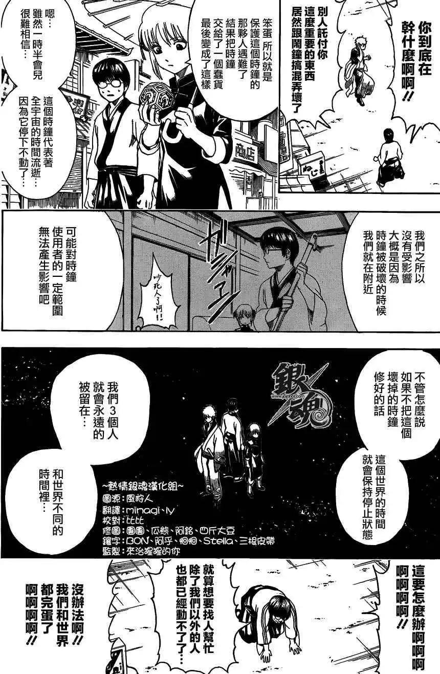 🍜银魂Gintama 第484回 第8页