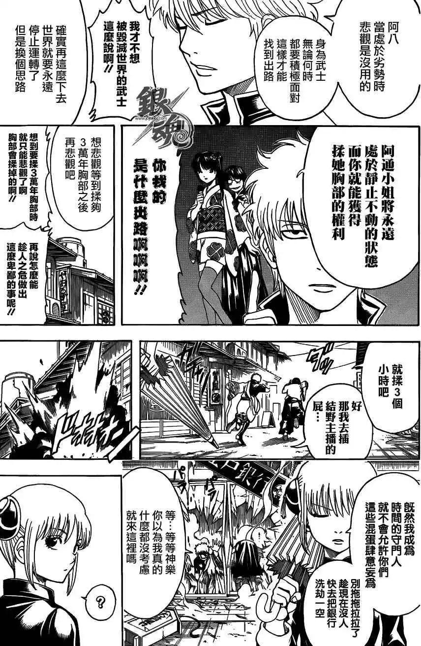 🍜银魂Gintama 第484回 第9页