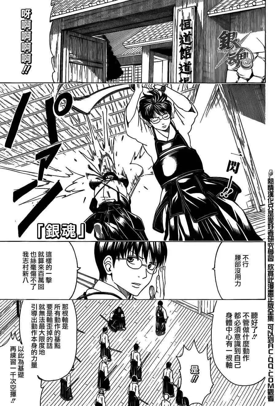 🍜银魂Gintama 第486回 第1页