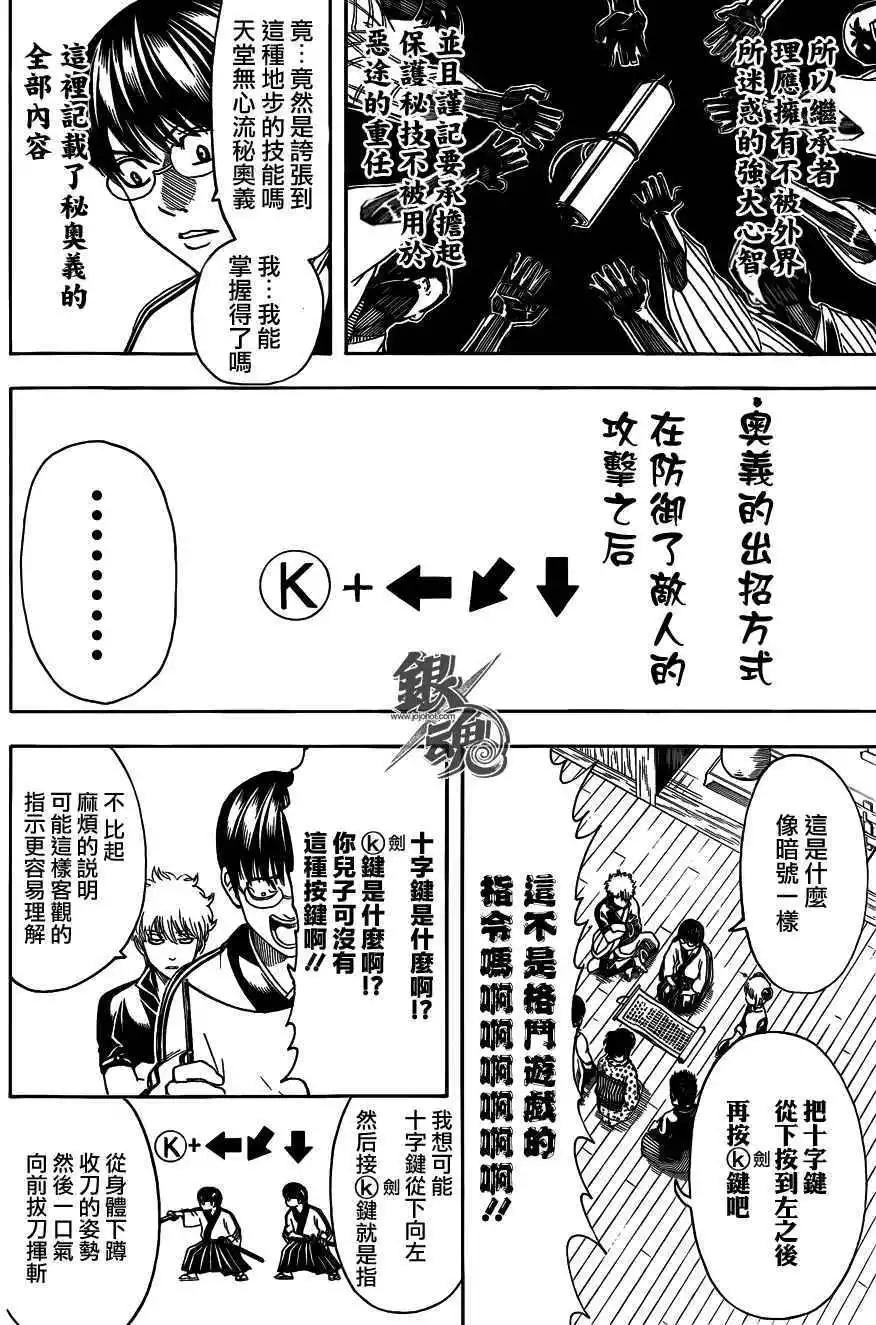🍜银魂Gintama 第486回 第10页