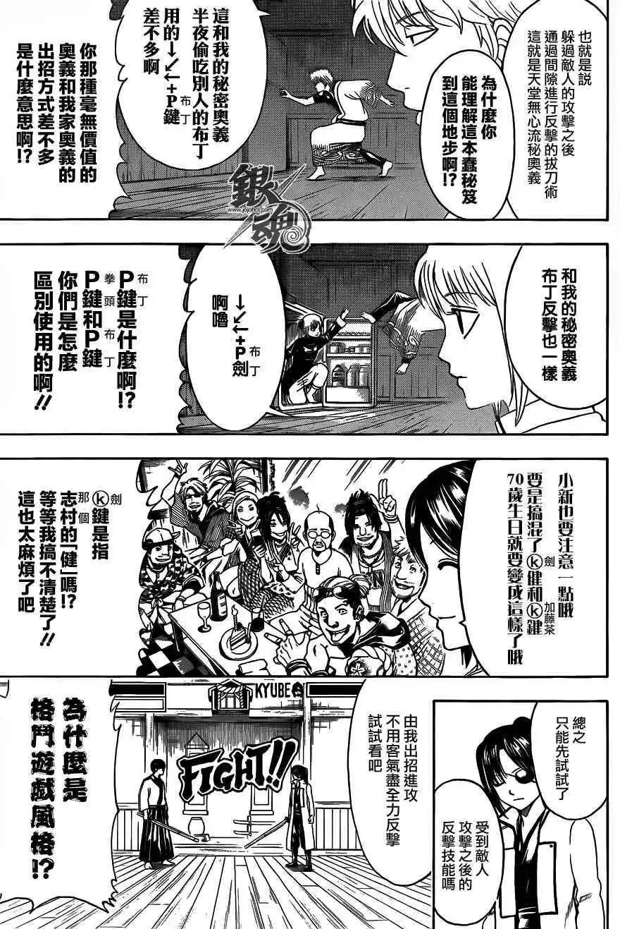 🍜银魂Gintama 第486回 第11页