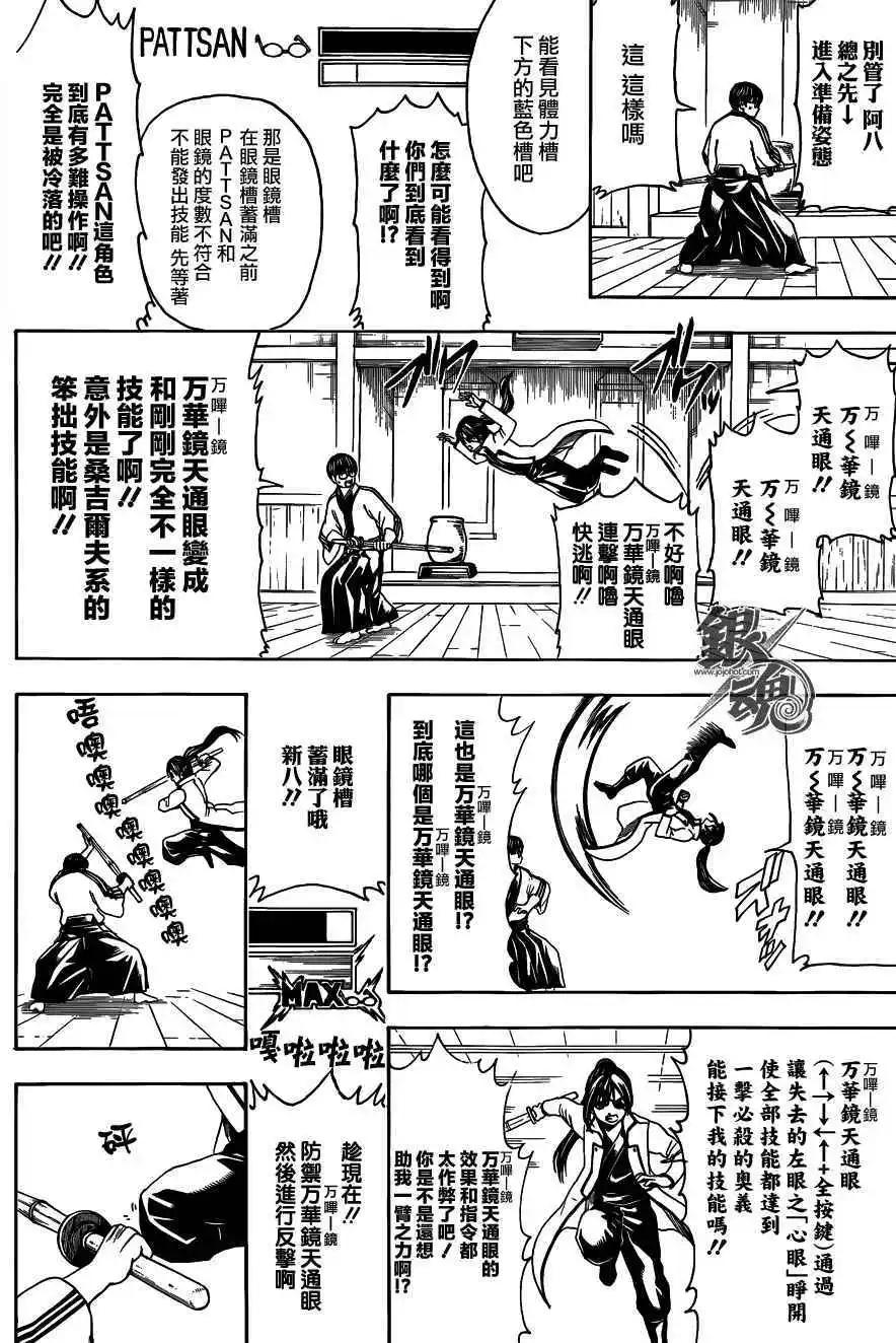🍜银魂Gintama 第486回 第12页