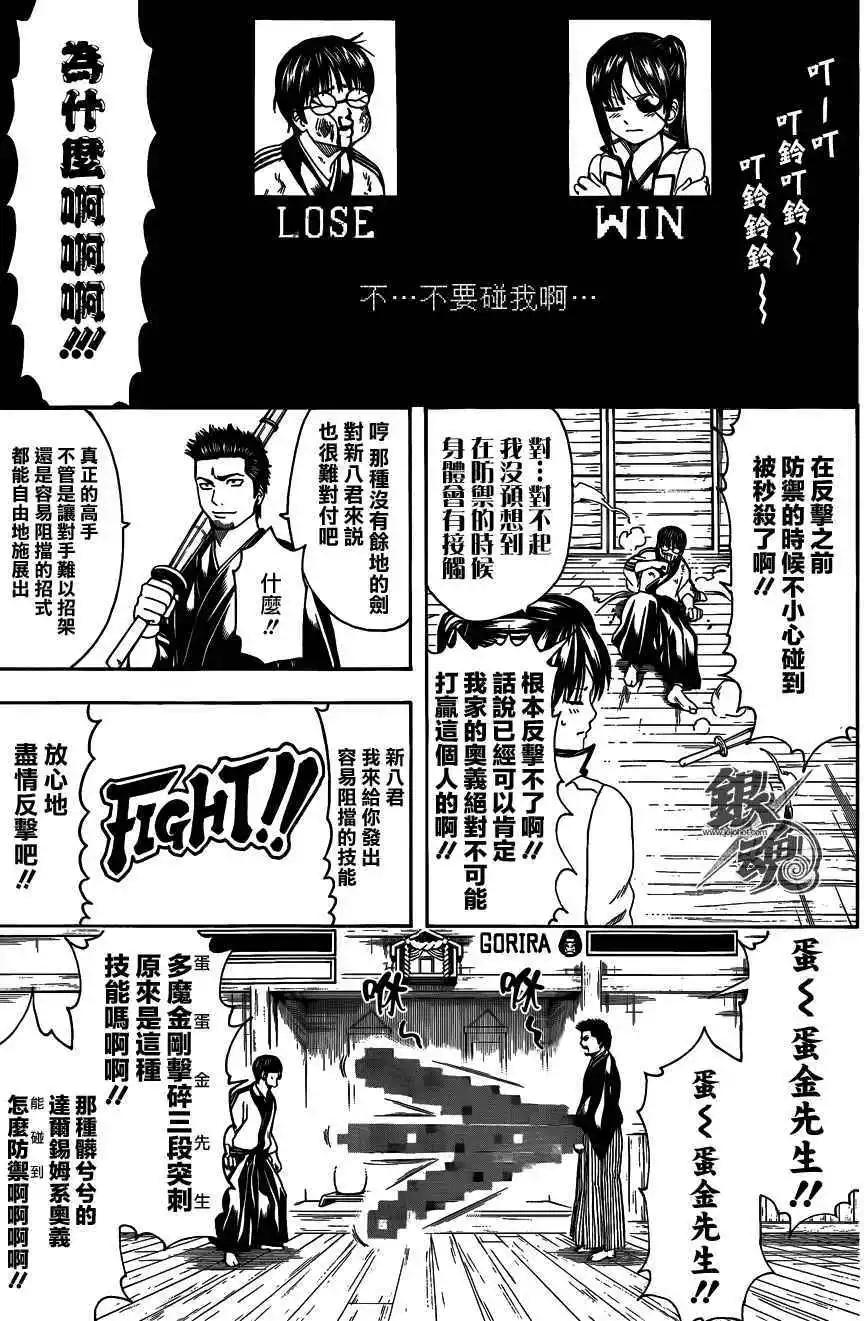 🍜银魂Gintama 第486回 第13页
