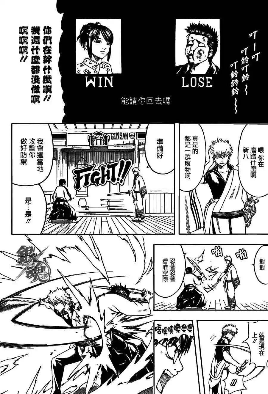 🍜银魂Gintama 第486回 第14页