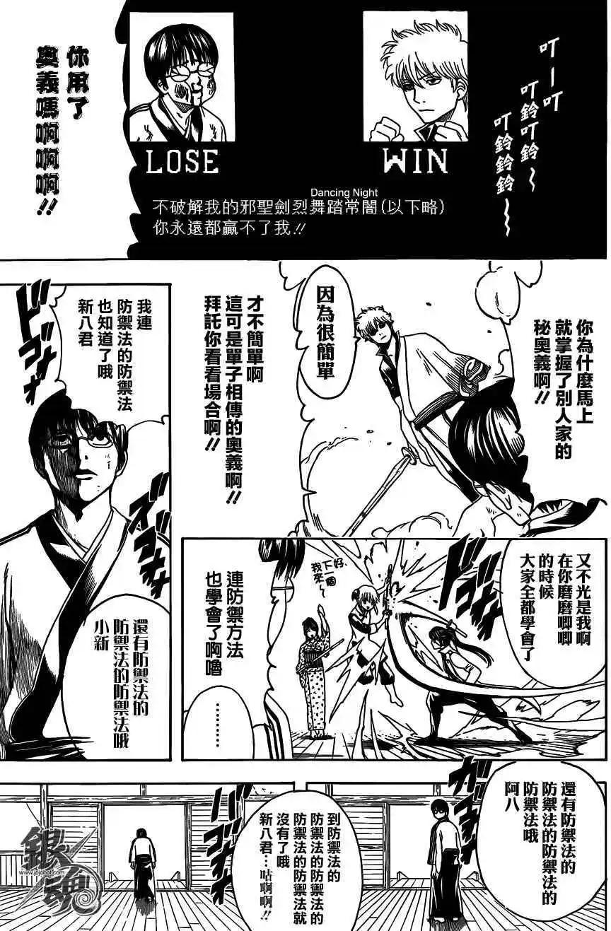 🍜银魂Gintama 第486回 第15页