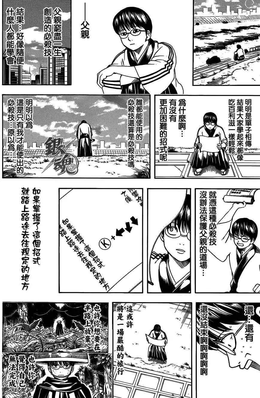 🍜银魂Gintama 第486回 第16页