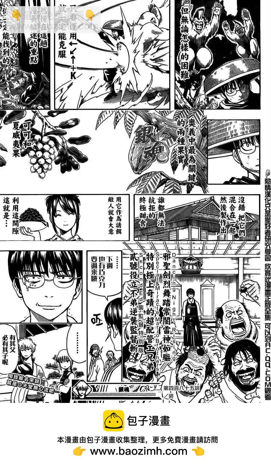 🍜银魂Gintama 第486回 第17页