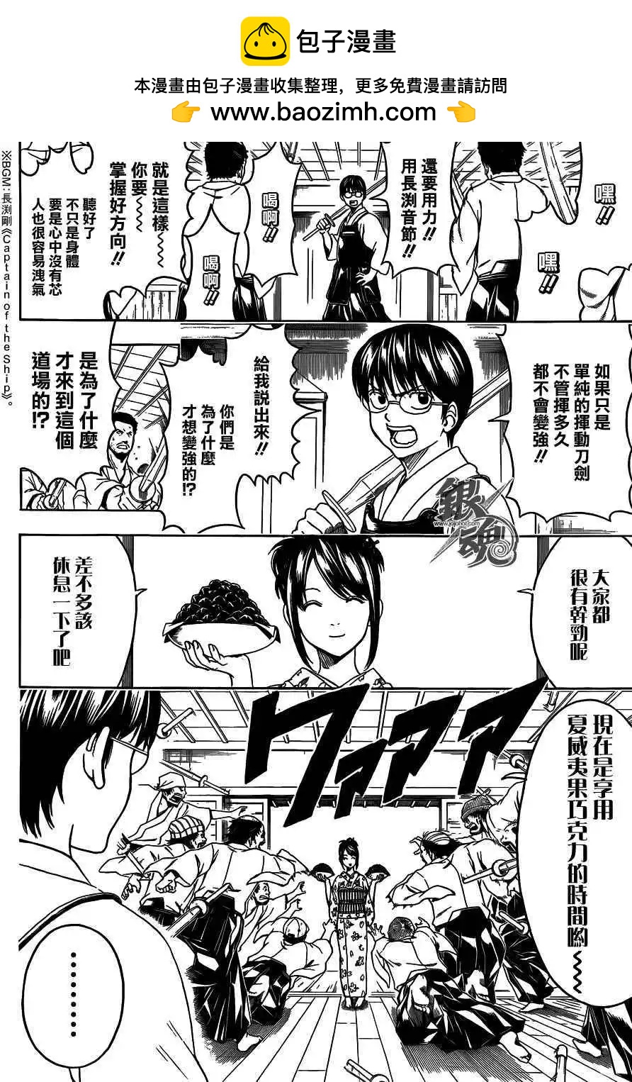 🍜银魂Gintama 第486回 第2页