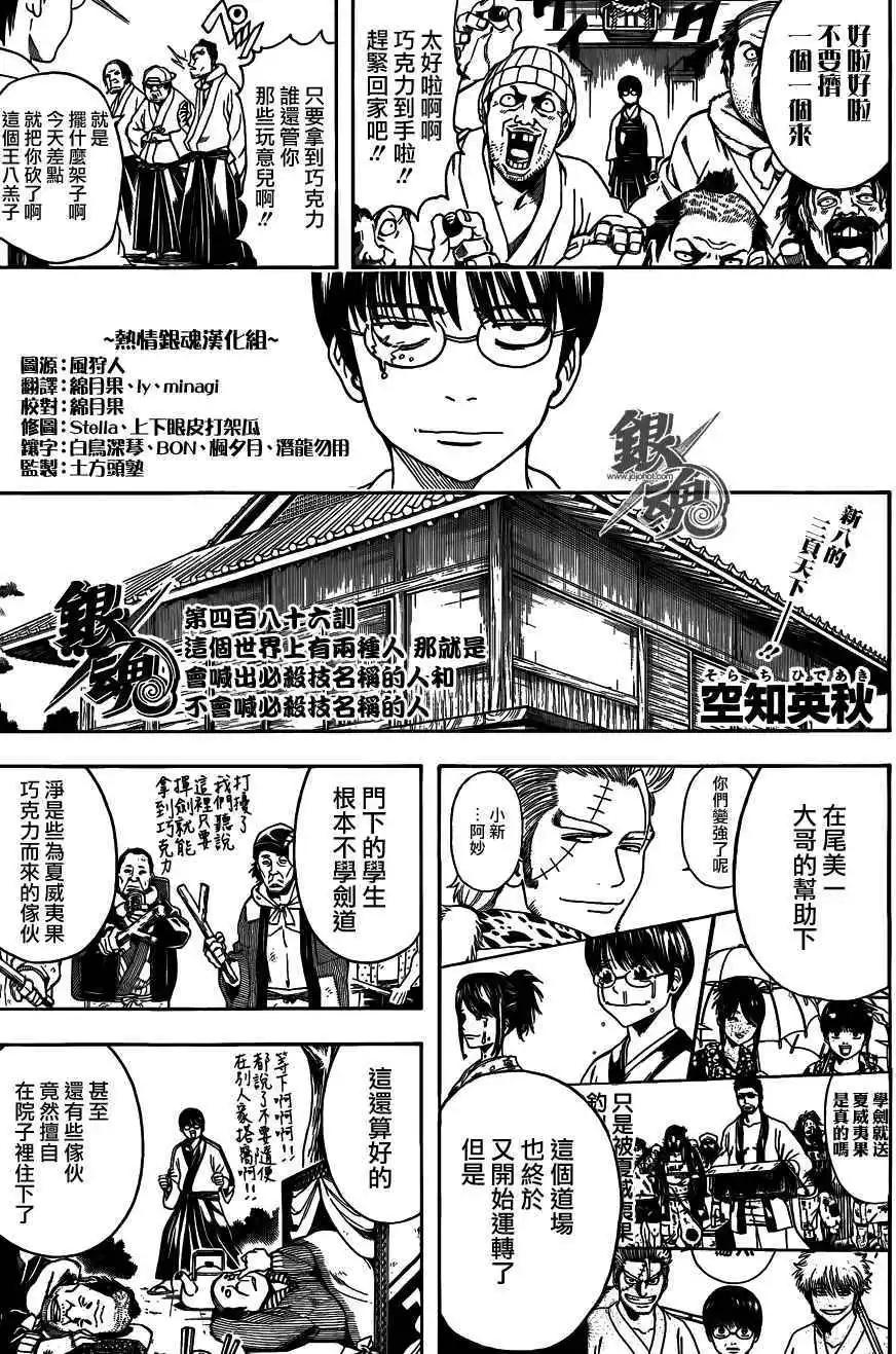 🍜银魂Gintama 第486回 第3页