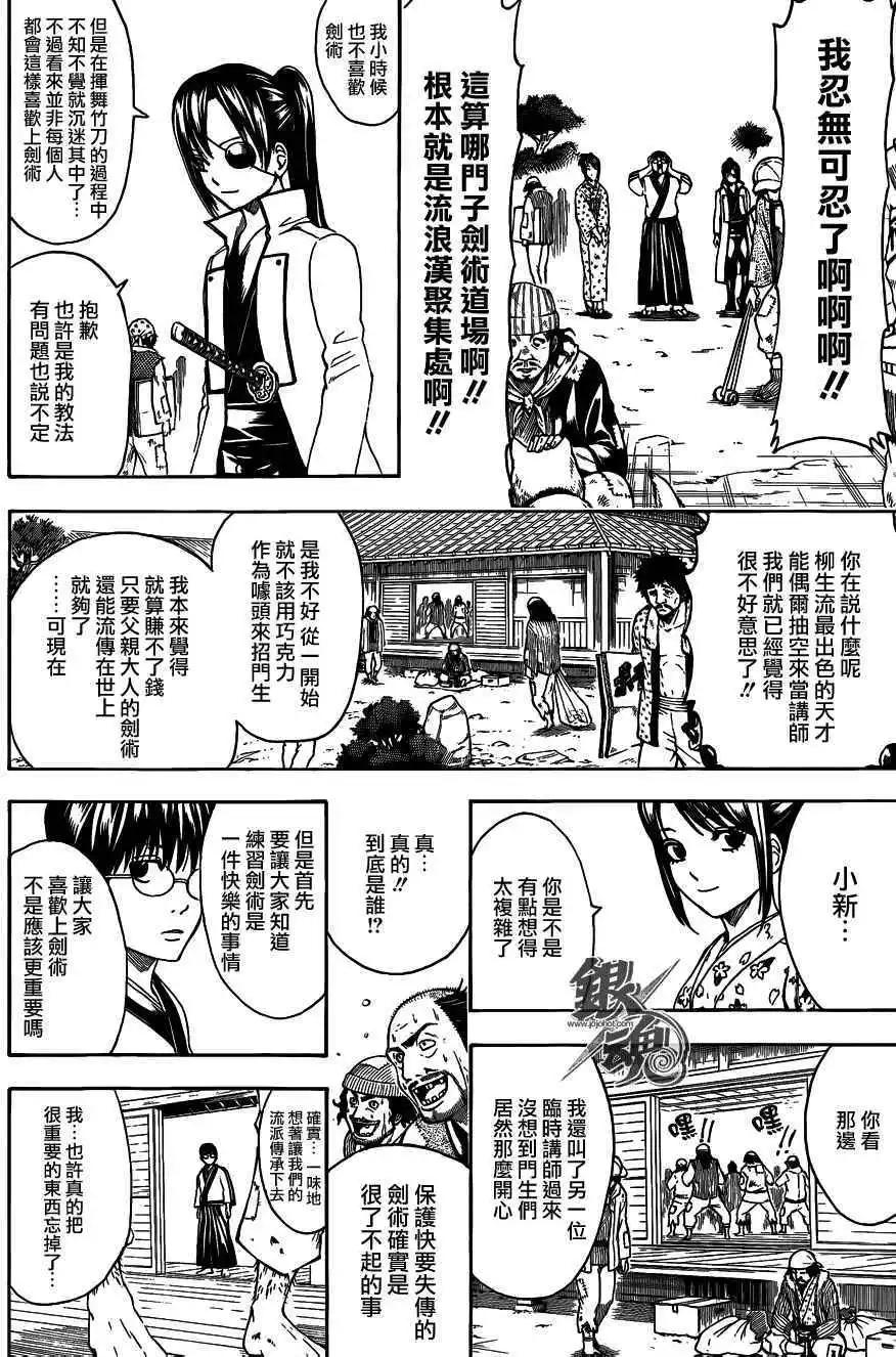 🍜银魂Gintama 第486回 第4页