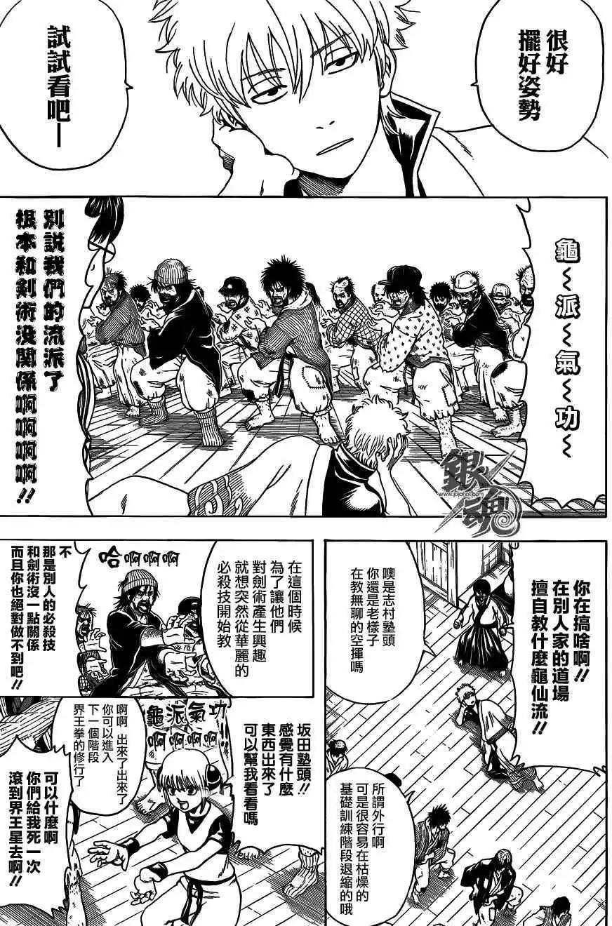 🍜银魂Gintama 第486回 第5页